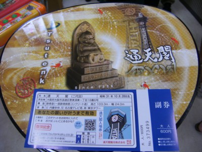 2010.8.28～30　大阪観光と温泉巡り！ 057.jpg