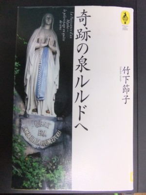 奇跡の泉「ルルド」　2012.12.14 002.jpg