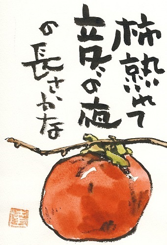 秋　柿.jpg